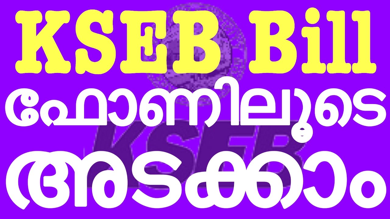 How to pay KSEB bill from your mobile.