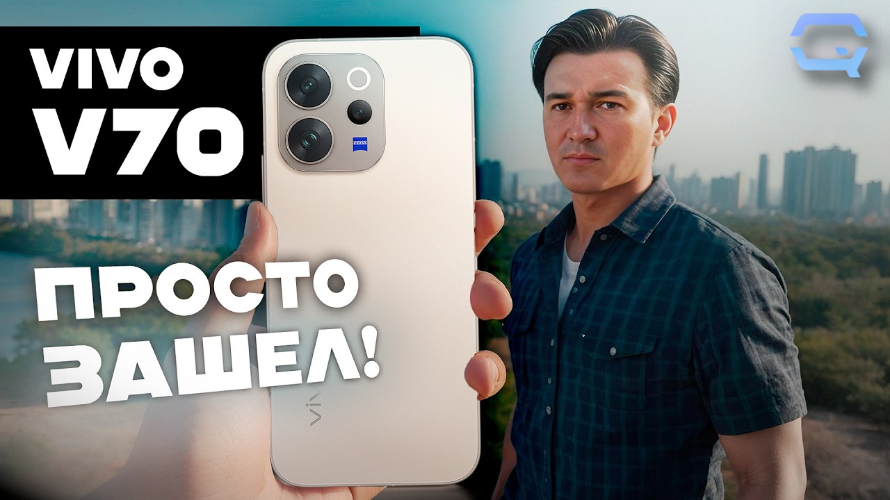 vivo V70 &mdash; не самый громкий, но очень приятный!
