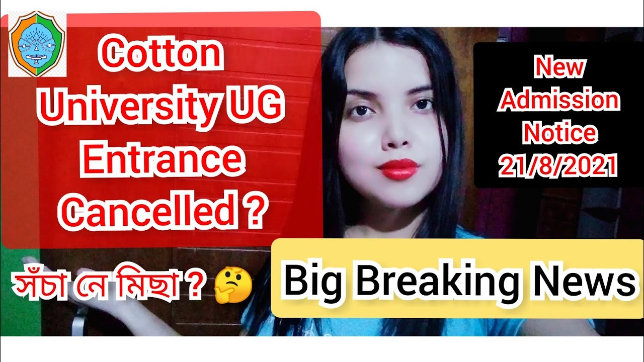 Cotton University UG Admission 2021 New Process ll Entrance Exam Cancelled??  New Notice
