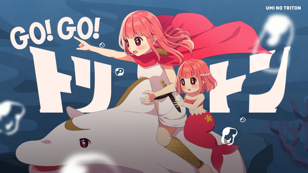 GO!GO!トリトン(Cover) Full - 海のトリトン OP｜Umi no Triton｜DTM & SONG【はなまるレコード】