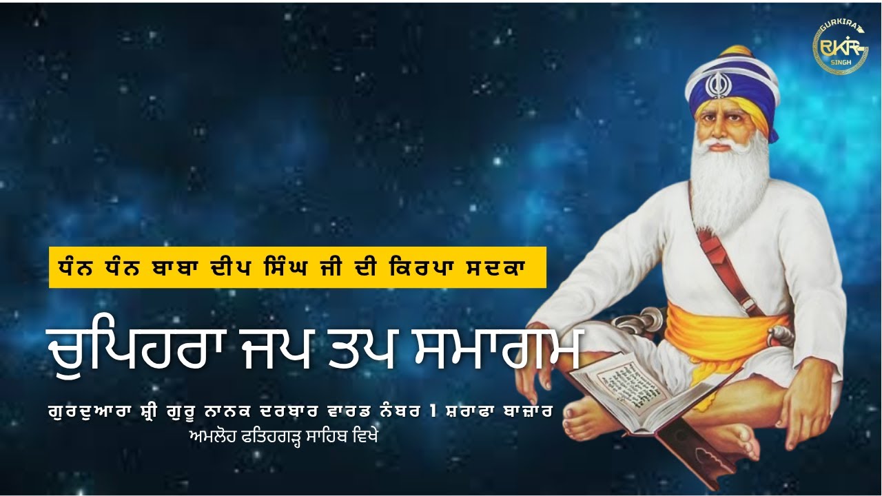 LIVE Chupehra Sahib | Baba Deep Singh Ji| Sahidan Sahib