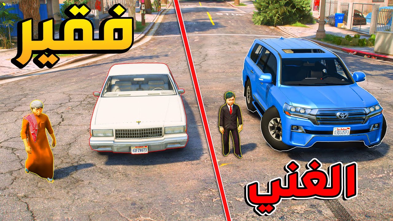 طفل فقير يتكلم عليه طفل غني بسبب ملابسه وريحته - حزين
