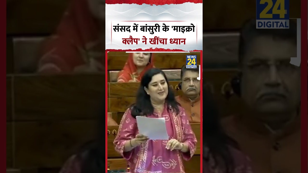 Bansuri Swaraj Viral Video | Bansuri's 'Micro Clap' in Parliament Draws Attention | #shorts #viral