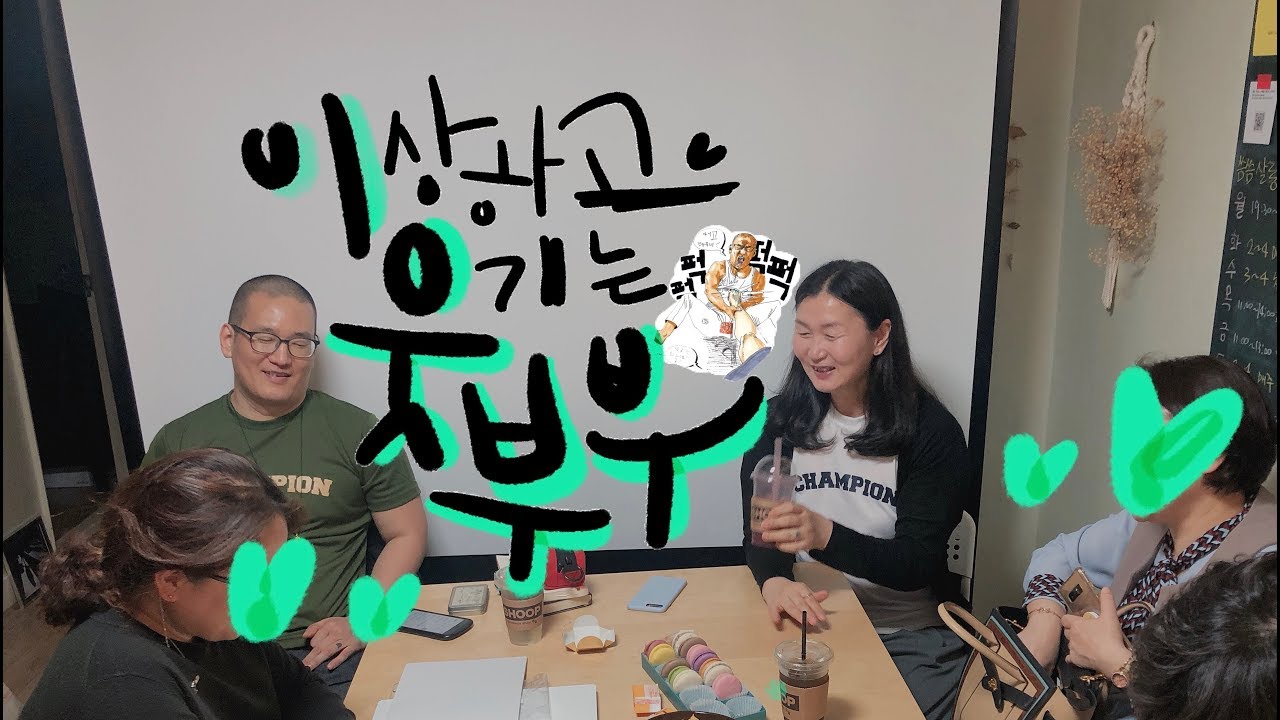 [이상한 소설가x웃기는 드로잉작가] 이웃부부 제11화-드로잉에세이 ‘별것도 아닌데 예뻐서’ 서울 순회 북쇼 제2탄 씀씀작업실 편