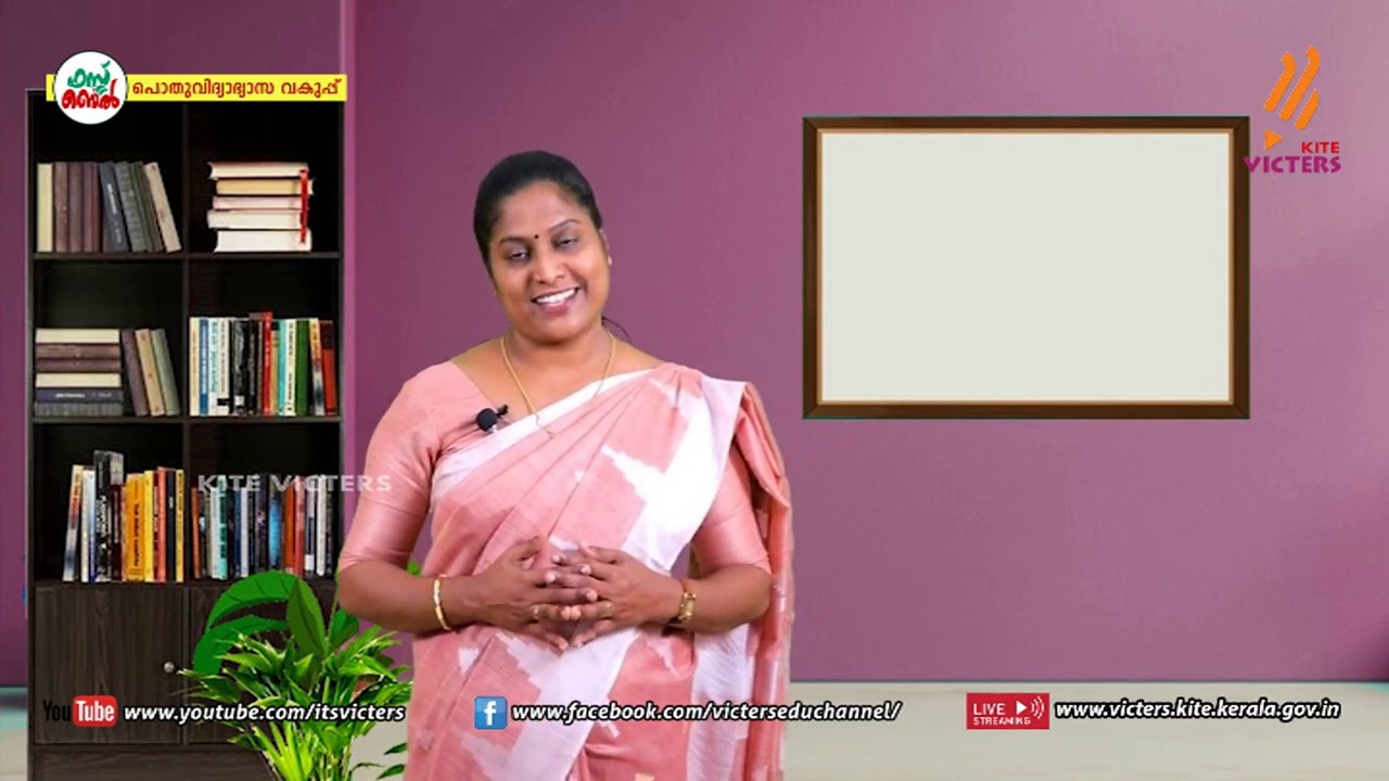 KITE VICTERS STD 09 Malayalam (Keralapadavali) Class 23 (First Bell-ഫസ്റ്റ് ബെല്‍)