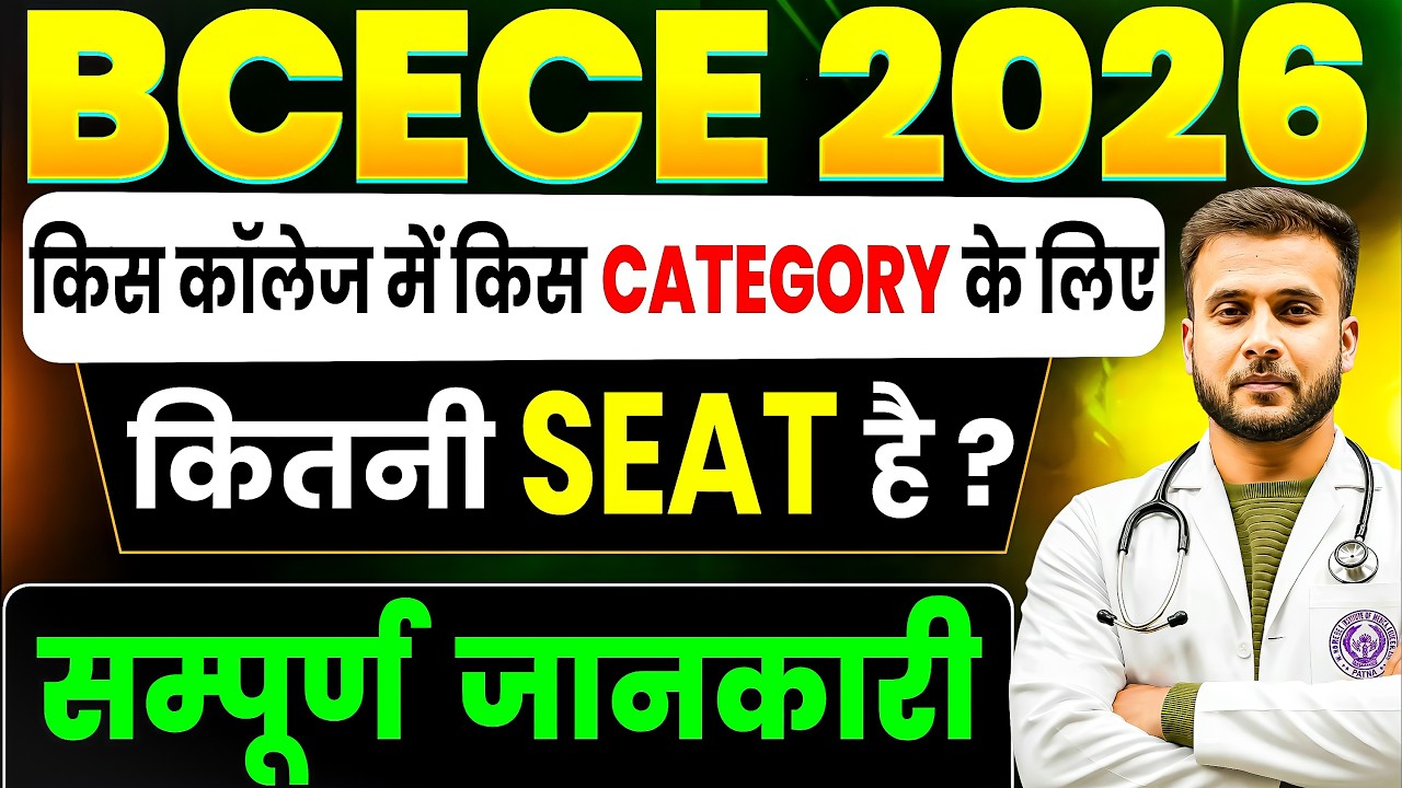 BCECE 2026: How Many Seats per Category? SC/ST/OBC/EWS/GEN Category-wise Seats 🔥 All Government C...