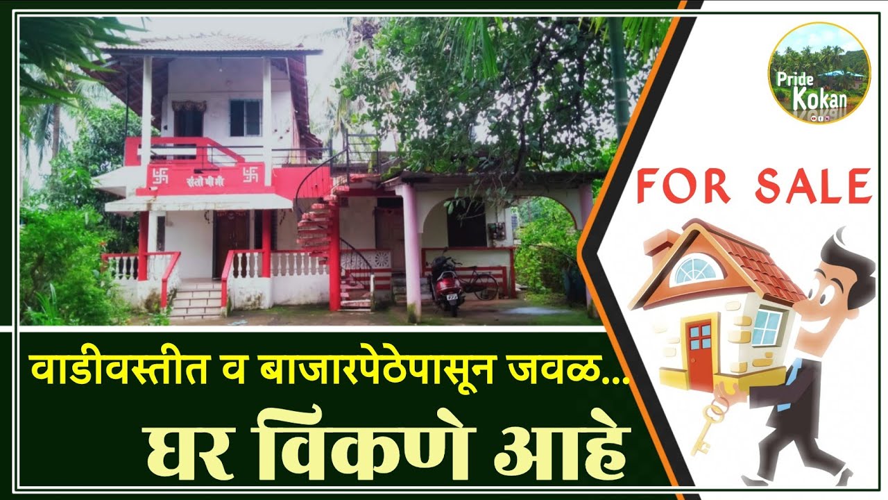 Property no.56 / वाडीवस्तीत बाजारपेठेपासून जवळ घर #kokan #kankavli #readytomove #sindhudurg