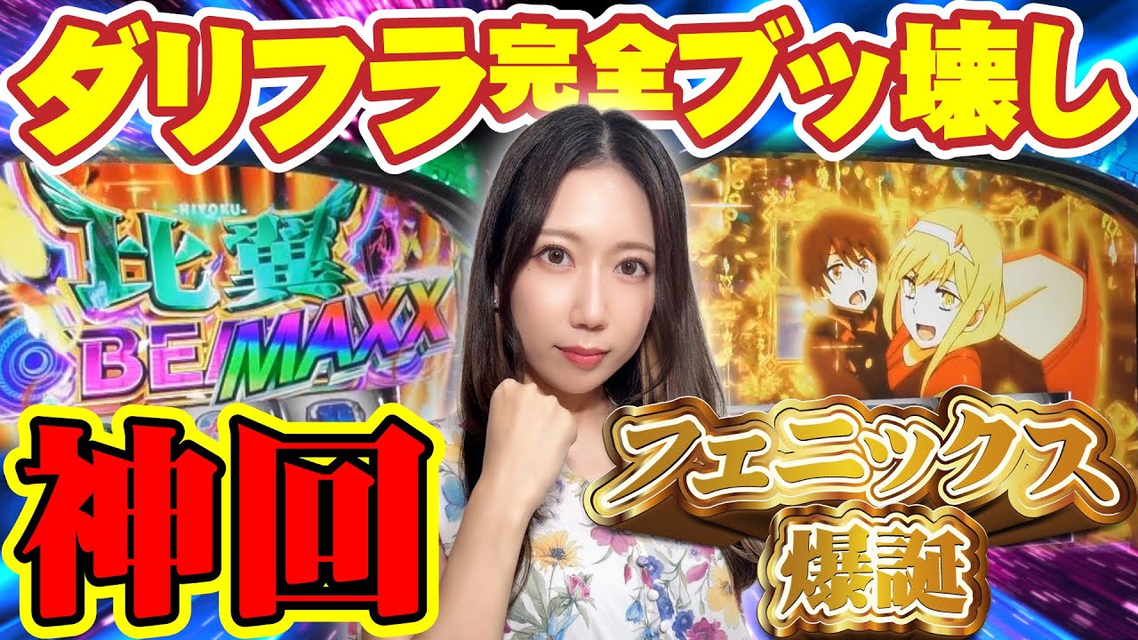 新番組【Lダリフラ】憧れのBEATSレベル3と連れ出しでブッ壊し! 番組初回から神回爆誕!?「ピラミ△はアームでブッ壊す!～第1話～」