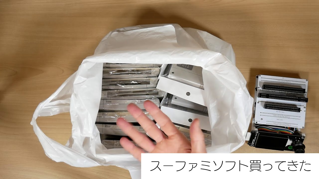 スーパーファミコンのエミュレータを作るために、カセットを爆買いしてきました。
