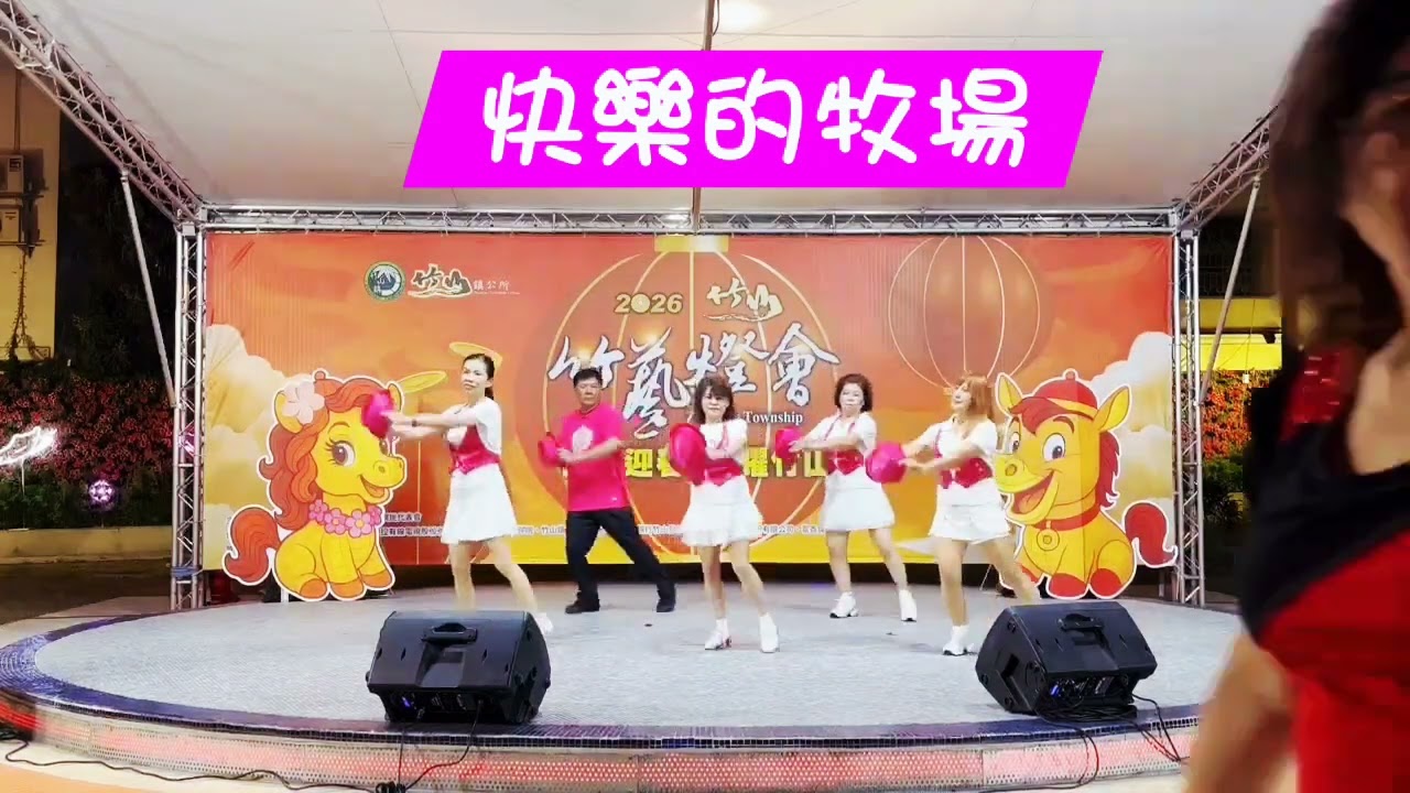 快樂牧場～～～指導老師：莊麗娟老師