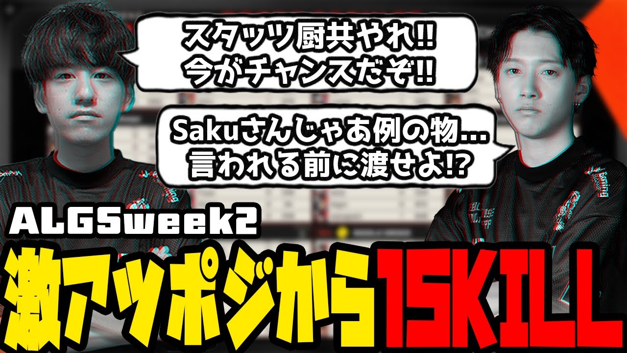 【ALGS】スタッツ厨歓喜のポジで15KILL!!が、気持ちよくなりすぎて...【APEX/saku/satuki/Lykq/NOEZ FOXX】