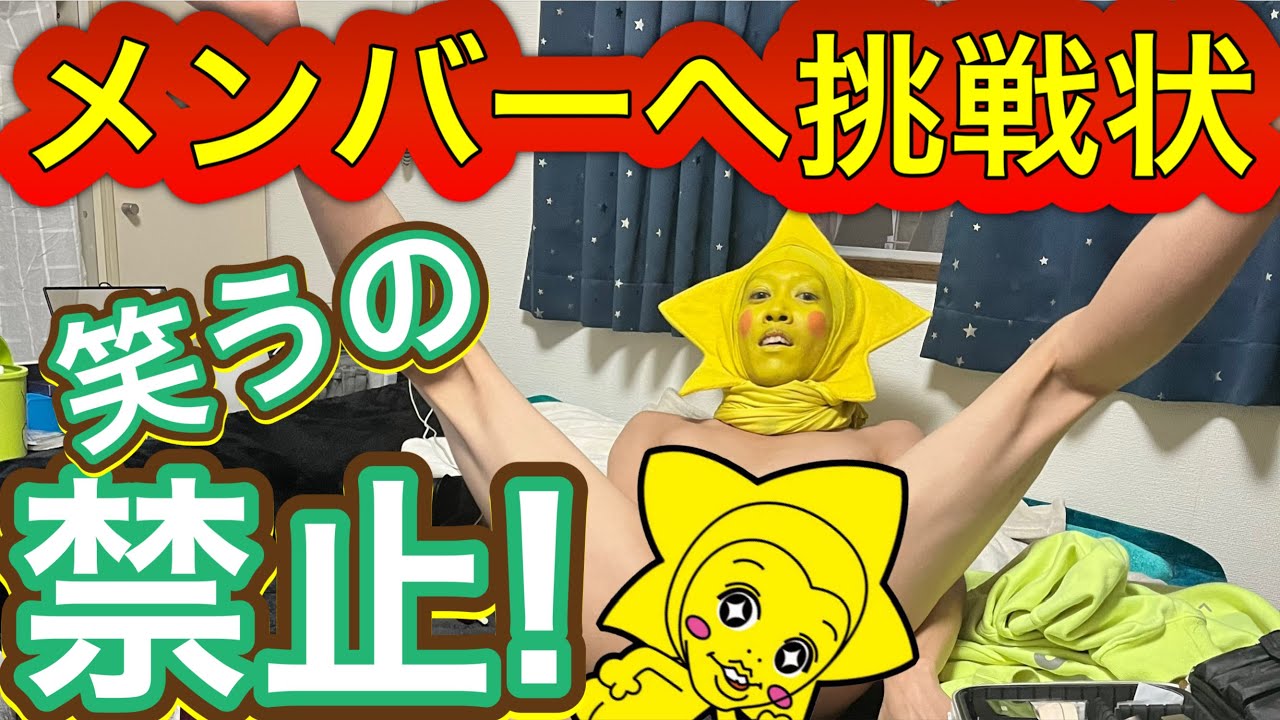 【絶対に笑てはいけないゲーム】