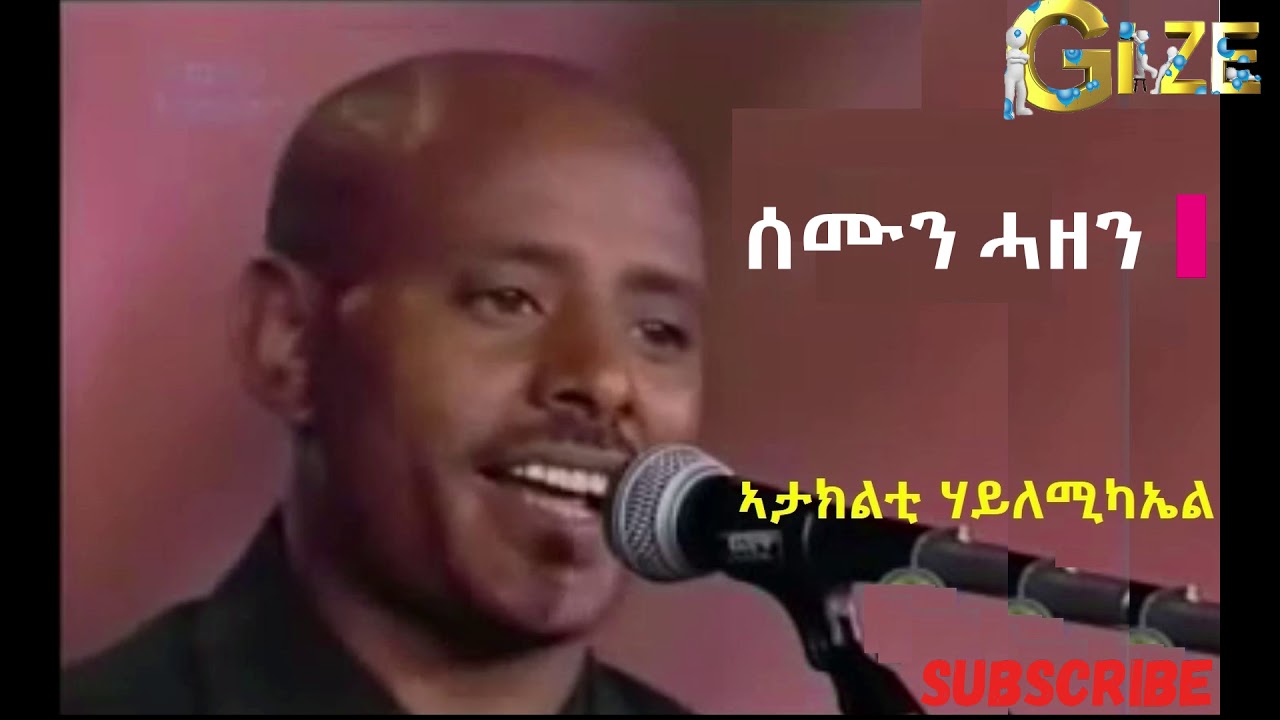 ኣታክልቲ ሃይለሚካኤል ~ ሰሙን ሓዘን || Ataklti Hailemichael ~ Semun hazen   Best Tigrigna Music