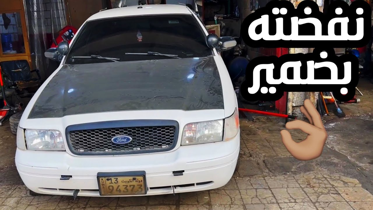شلون ترجع موترك احسن من الوكاله 🤓👌🏽