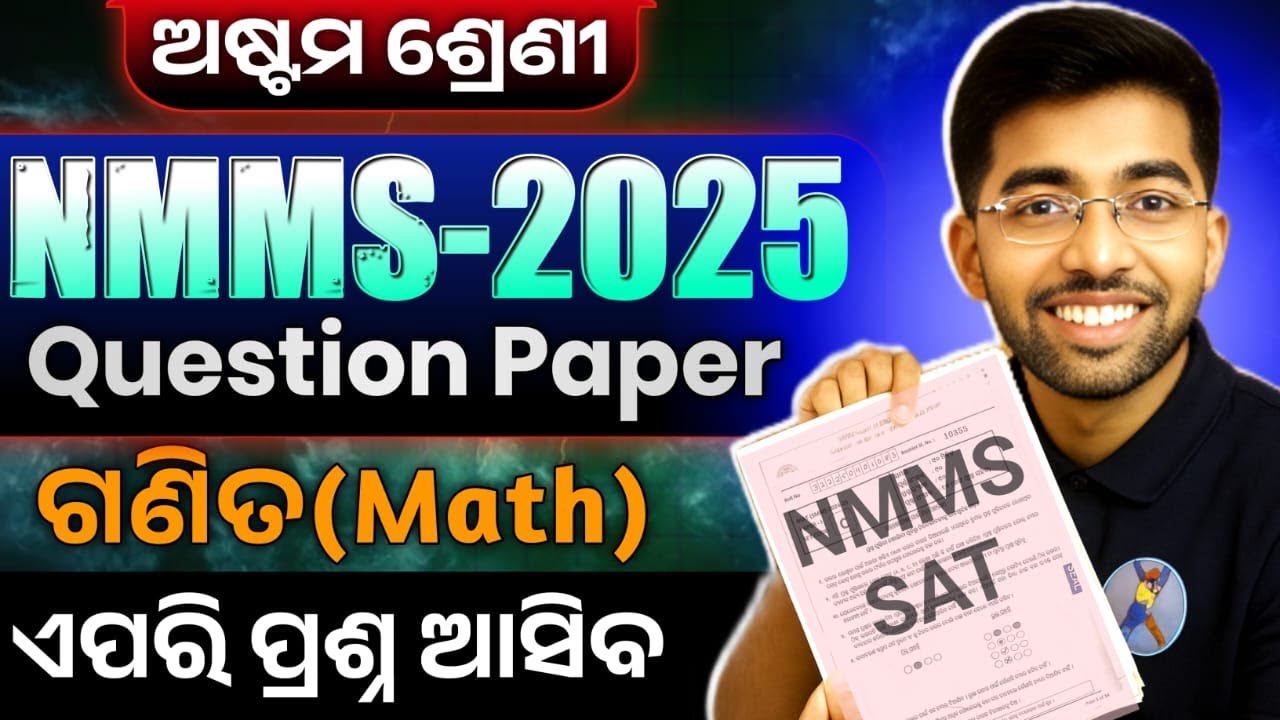 nmms exam paper 2025 class 8 | nmms mathematics sat question
