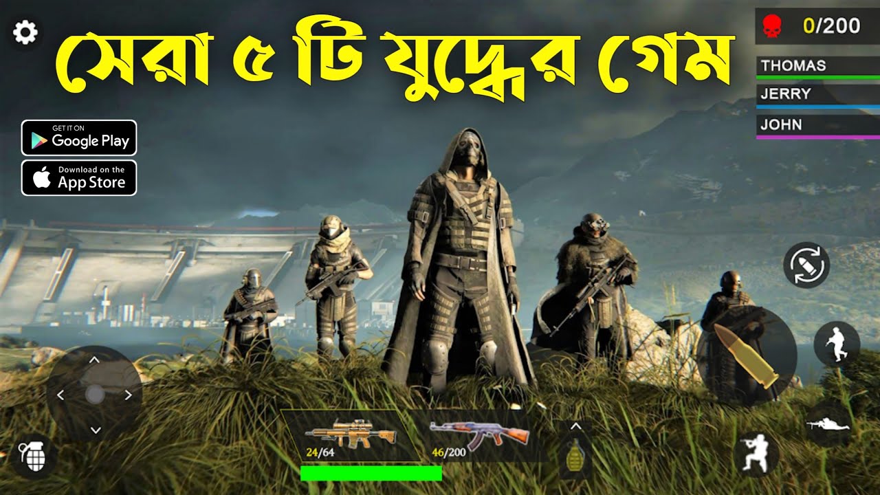 সেরা ৫ টি যুদ্ধ গেম । Top 5 Best War Games For Android 2023/2024 (Offline/Online) High Graphics