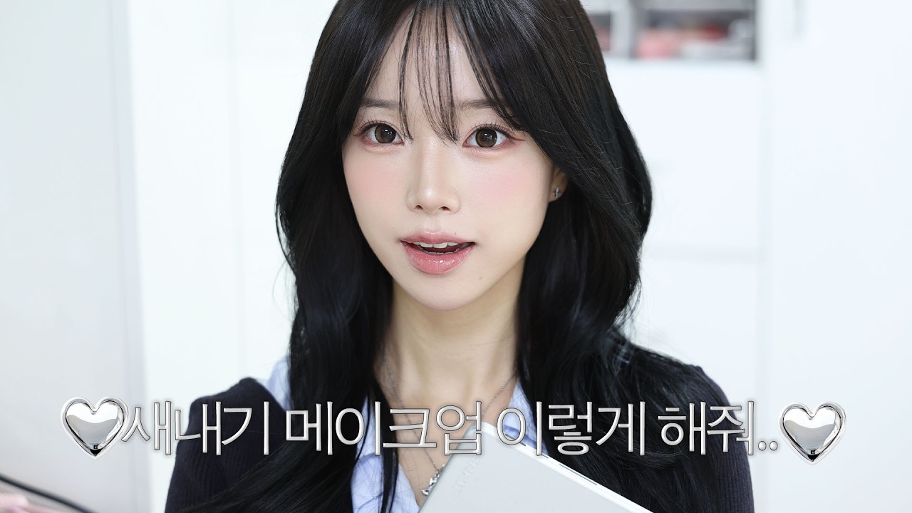 문의 미쳤던.. 개강여신 소리듣는 새내기 메이크업🫢 이렇게 한번만 해보세요! | 일본유학 썰 살짝 곁들인.. #메이크업