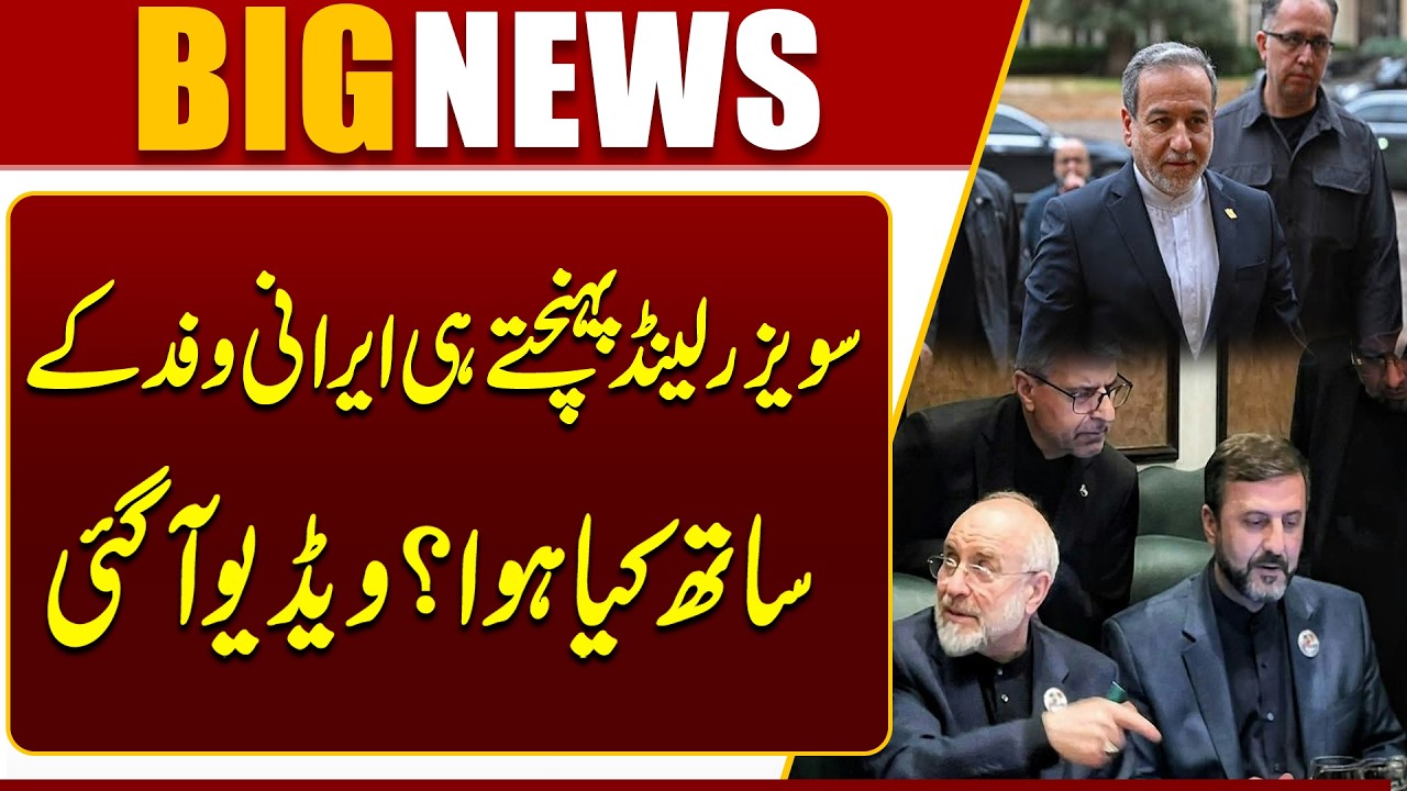 Iran Us Deal | Iranian Delegation in Switzerland | Breaking News | Dunya News