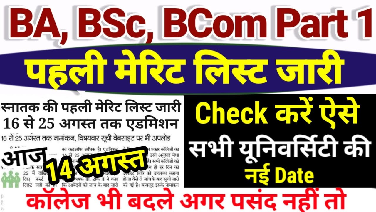 BA, BSc Part 1 Merit List 2022 Check - BA Part 1 Merit List 2022 Kab - Ug Part 1 Merit List 2022