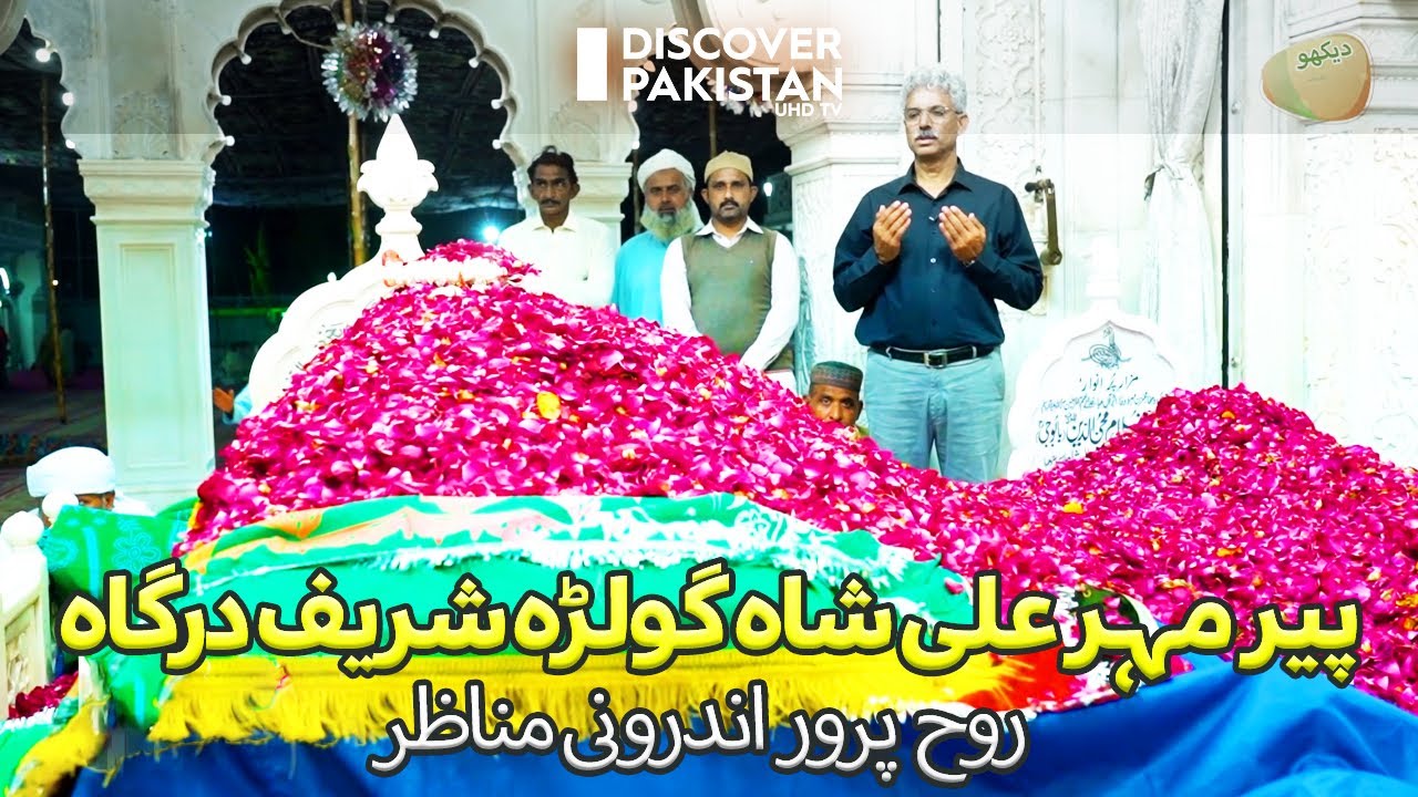 Shrine of Meher Ali Shah Golra Sharif Soulful Inside View | Discover Pakistan TV