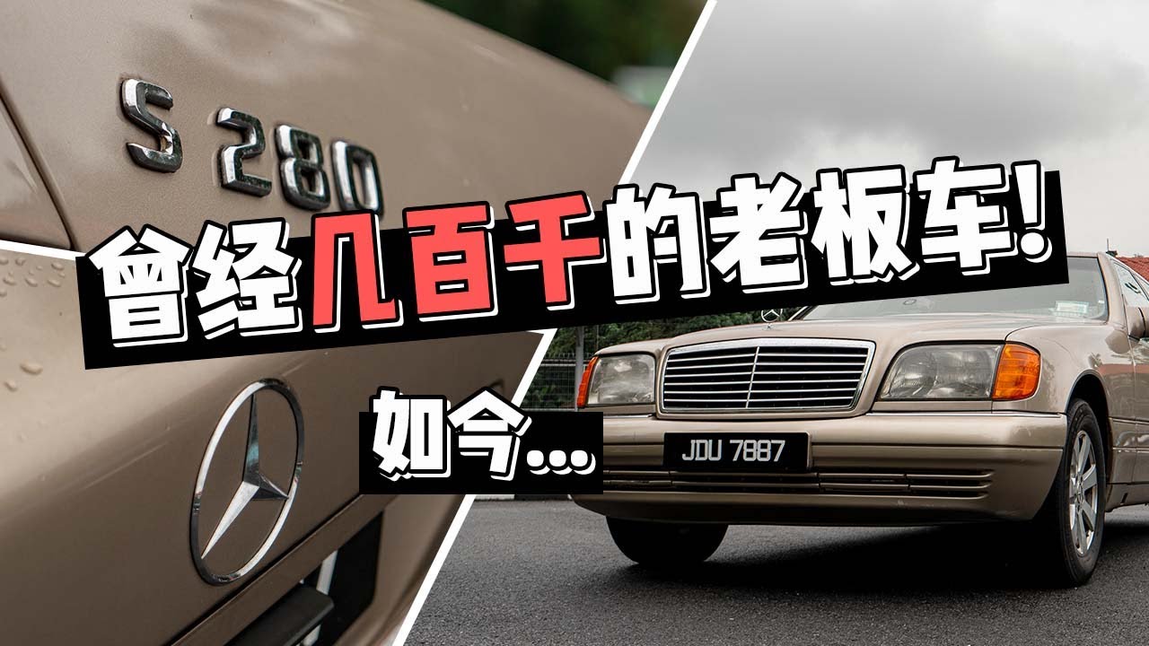 [情怀无价] 当年几百千的车如今.....