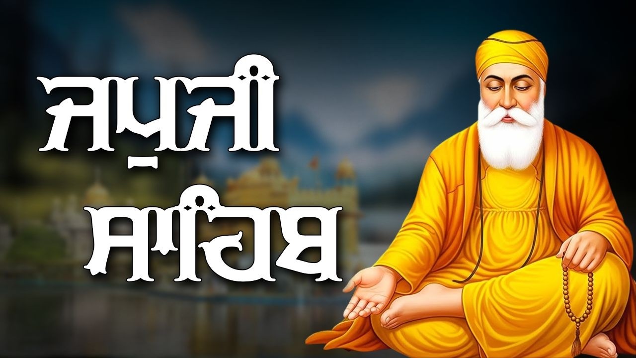 ਅੰਮ੍ਰਿਤ ਵੇਲੇ ਦਾ ਪਾਠ ਸੁਣਕੇ ਆਵੇਗੀ ਘਰ ਵਿਚ ਖੁਸ਼ਹਾਲੀ ਅਤੇ ਸੁੱਖ ਸ਼ਾਂਤੀ #japjisahibpath