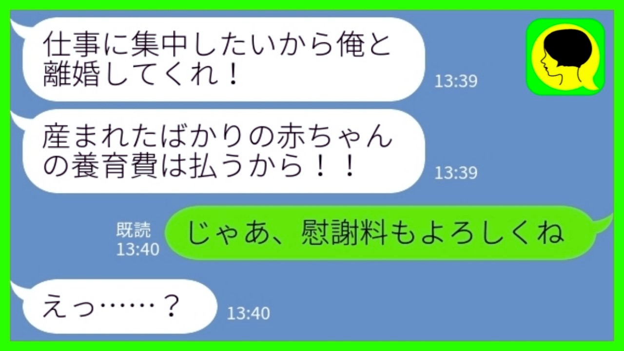 【LINE】妊娠が分かった直後に夫が離婚したいと言い出した「養育費は払うから！」私「慰謝料もよろしくね」→慰謝料回避のために浮気をひた隠しにしていた 狡猾 夫の末路が……www
