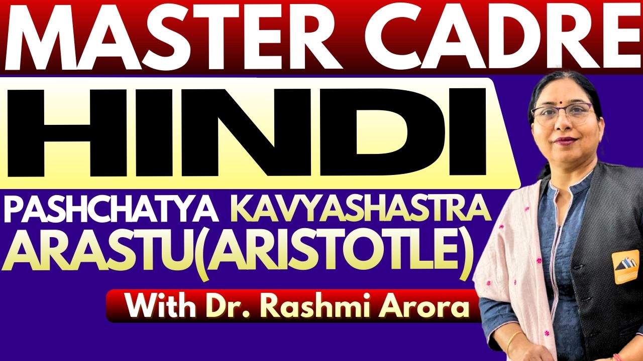 Hindi Pashchatya Kavyashastra | Master Cadre Hindi Preparation | Hindi Master Cadre Classes