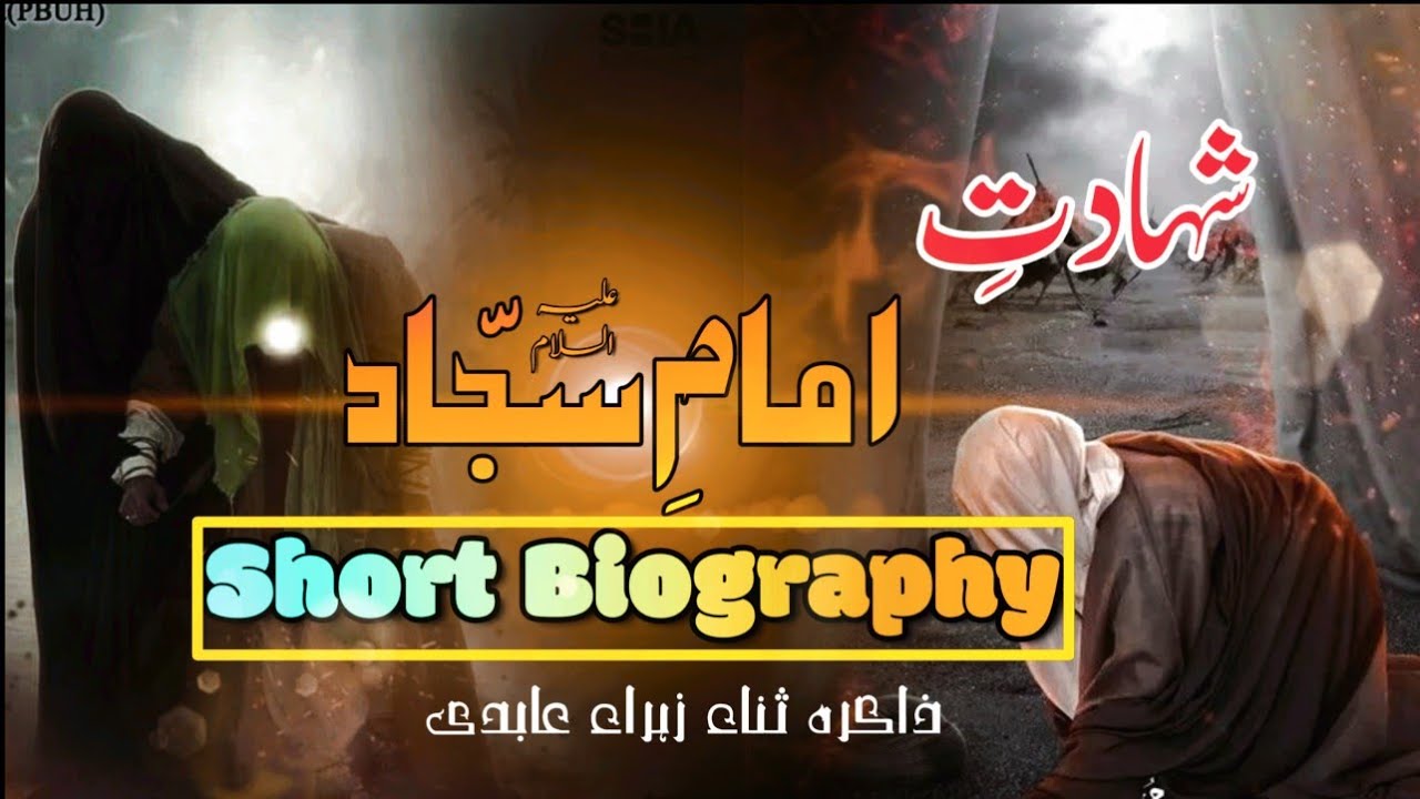 Shahdat-e-Aabide Beemar | شہادتِ اِمام سجّاد | Masaib Imam e Ali ibn Hussain as.