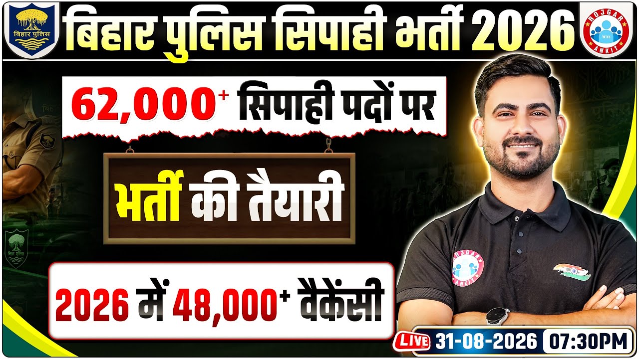 Bihar Police New Vacancy 2026 | 48,000+ Vacancy? Bihar Police Bharti 2026 Full Details