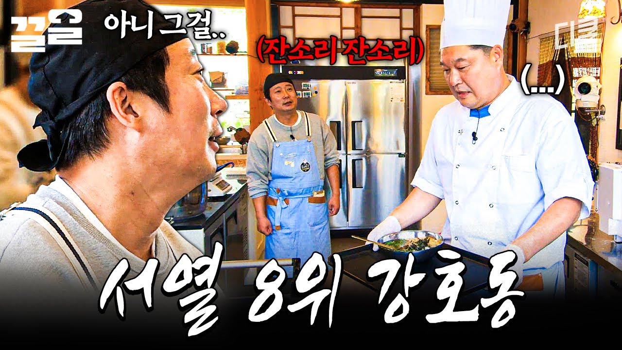 직원들에게 이리 치이고 저리 치이는 사장 호동이는 서러움ㅠ | 강식당2