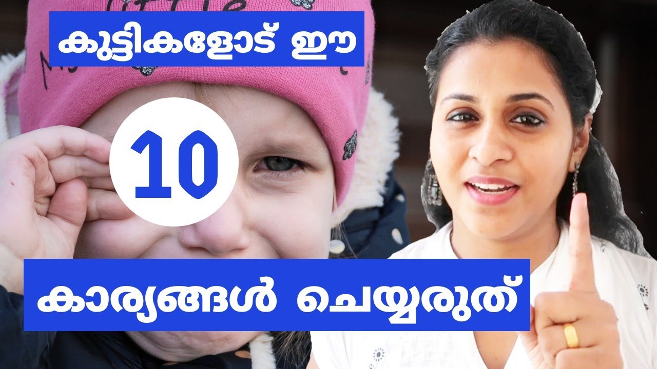 10 Things You Should Never Do To Kids | Parenting Tips Malayalam