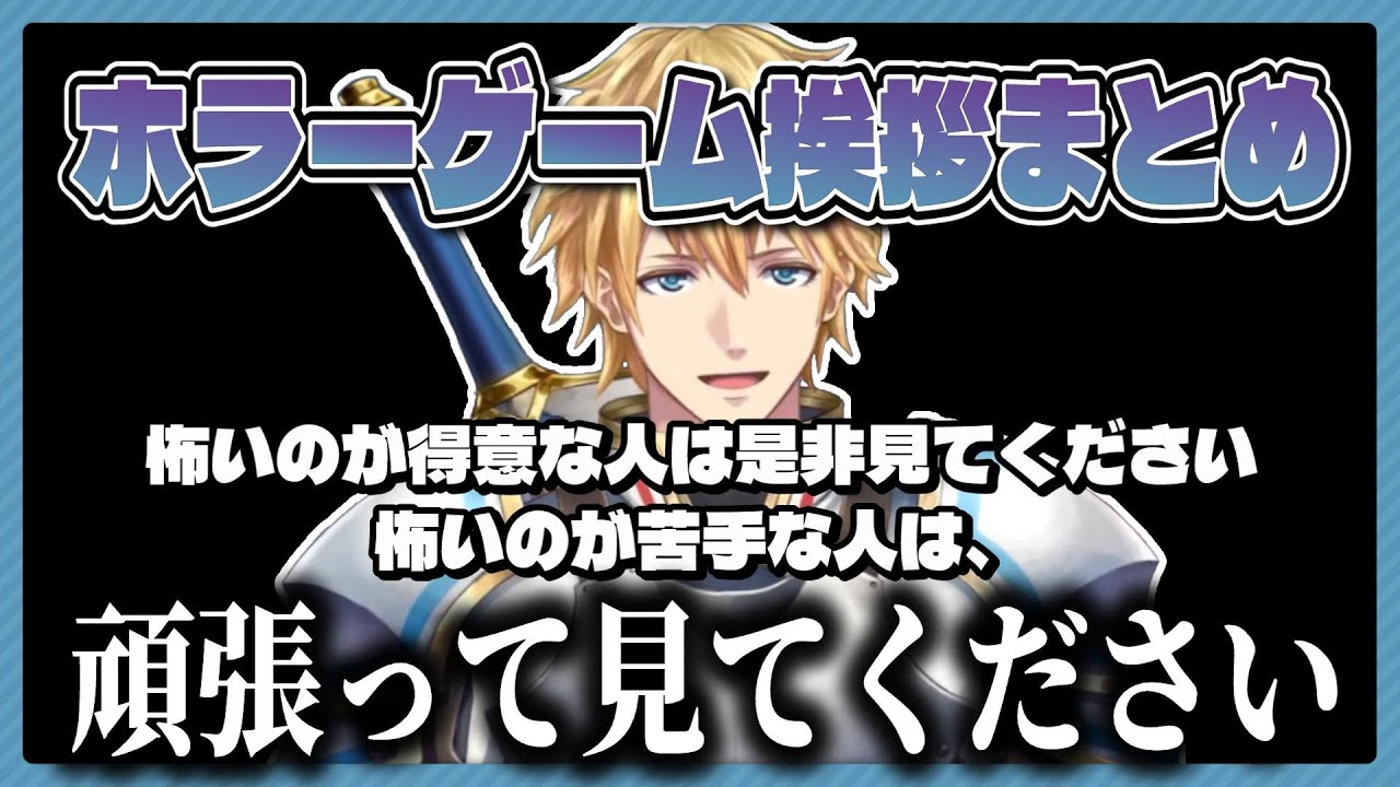 ホラーゲーム挨拶「頑張って見てください」まとめ【エビオ/切り抜き】
