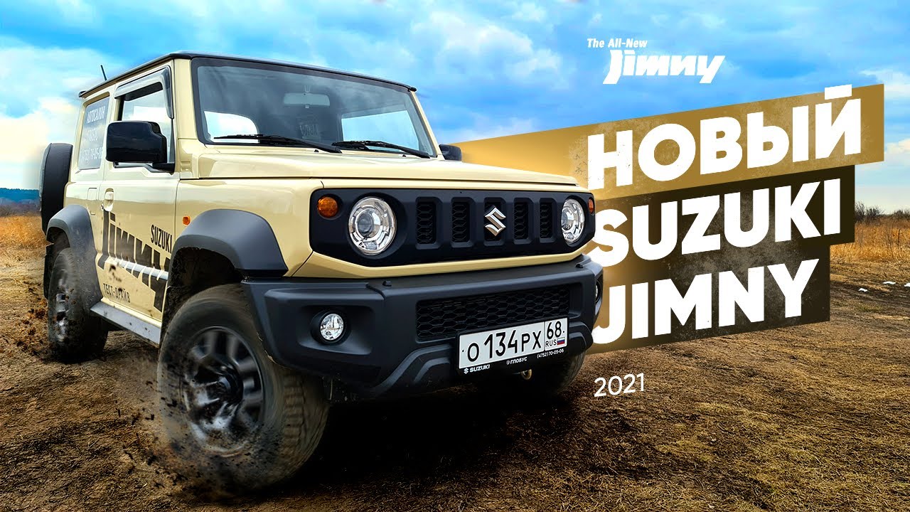 Новый Suzuki Jimny - Судзуки Джимни New (Обзор)
