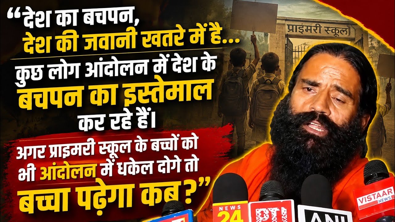  Childhood of Nation in Danger Due to Children in Protests - Baba Ramdev