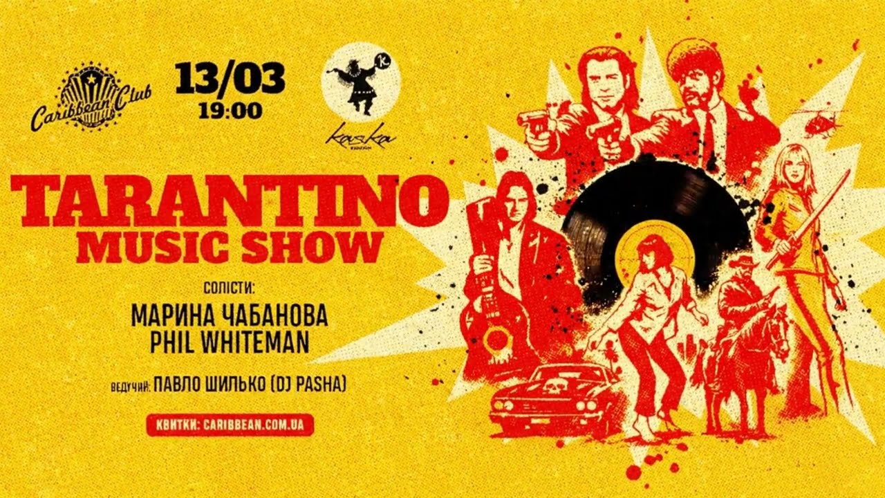 Tarantino: Music Show 13 березня | Культові саундтреки у живому виконанні