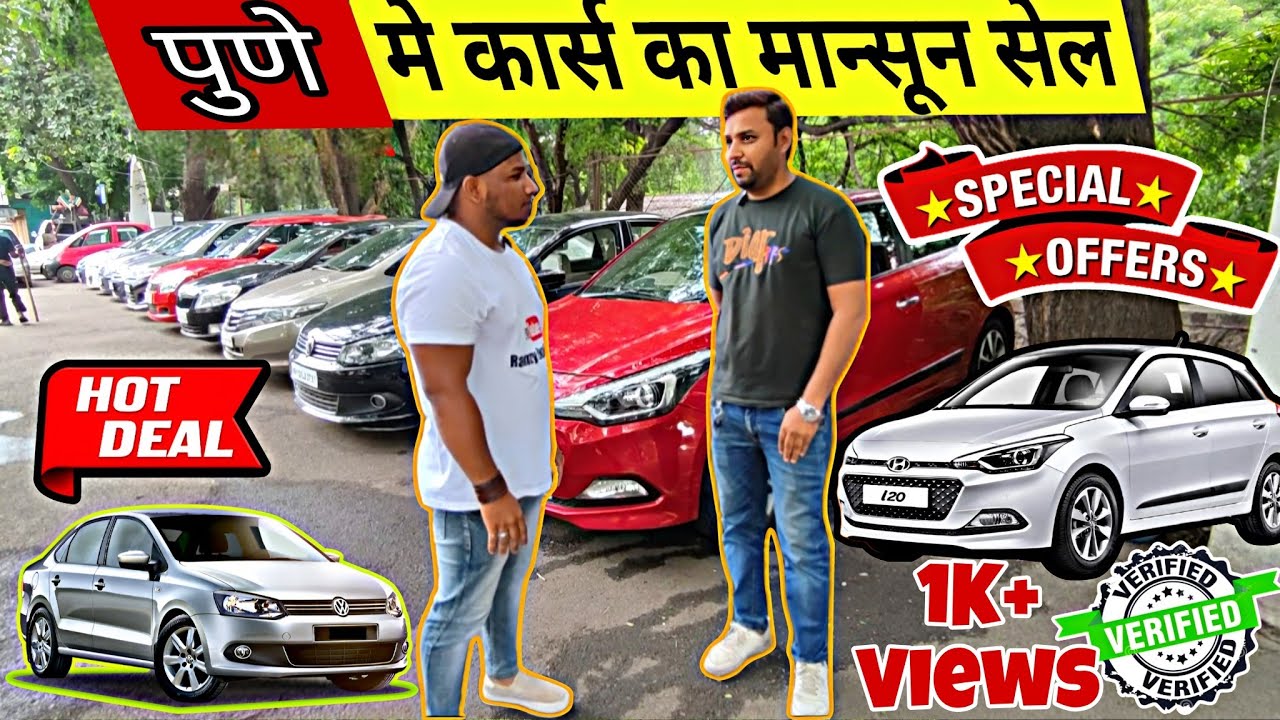 ⚡पुणे मे कार्स का मान्सून सेल 💥| Quality Motors | Second Hand Car In Pune | Best Second Hand Cars