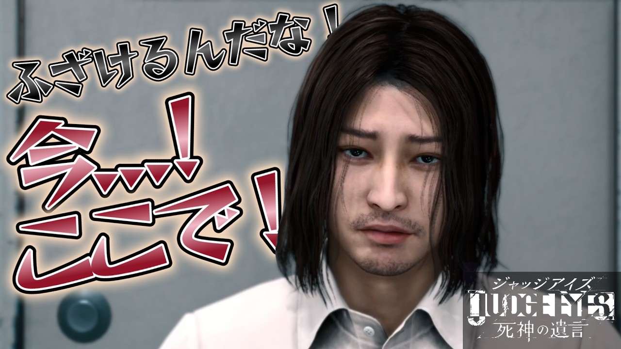 「結構真面目なシーンぞ？」【JUDGE EYES:死神の遺言】part47