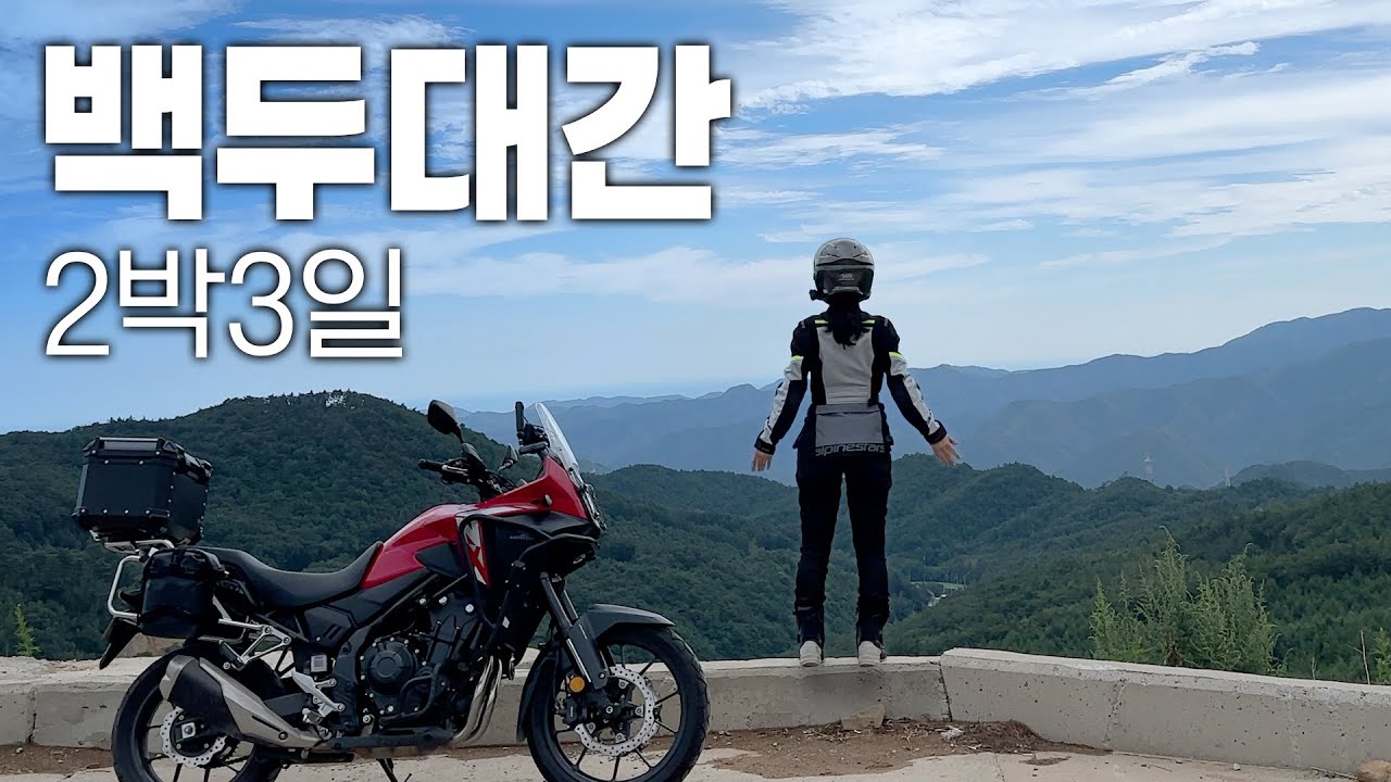 백두대간 도전기였던 2박3일의 투어 | 한가롬 Hangarom