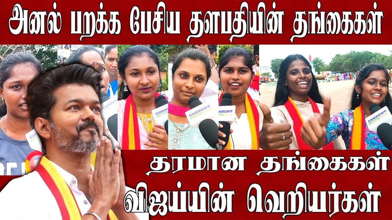 திமுகவுக்கு பலமான பதிலடி தளபதியின் தந்தைகள் | Thalapathy Vijay speech | tvk vijay speech