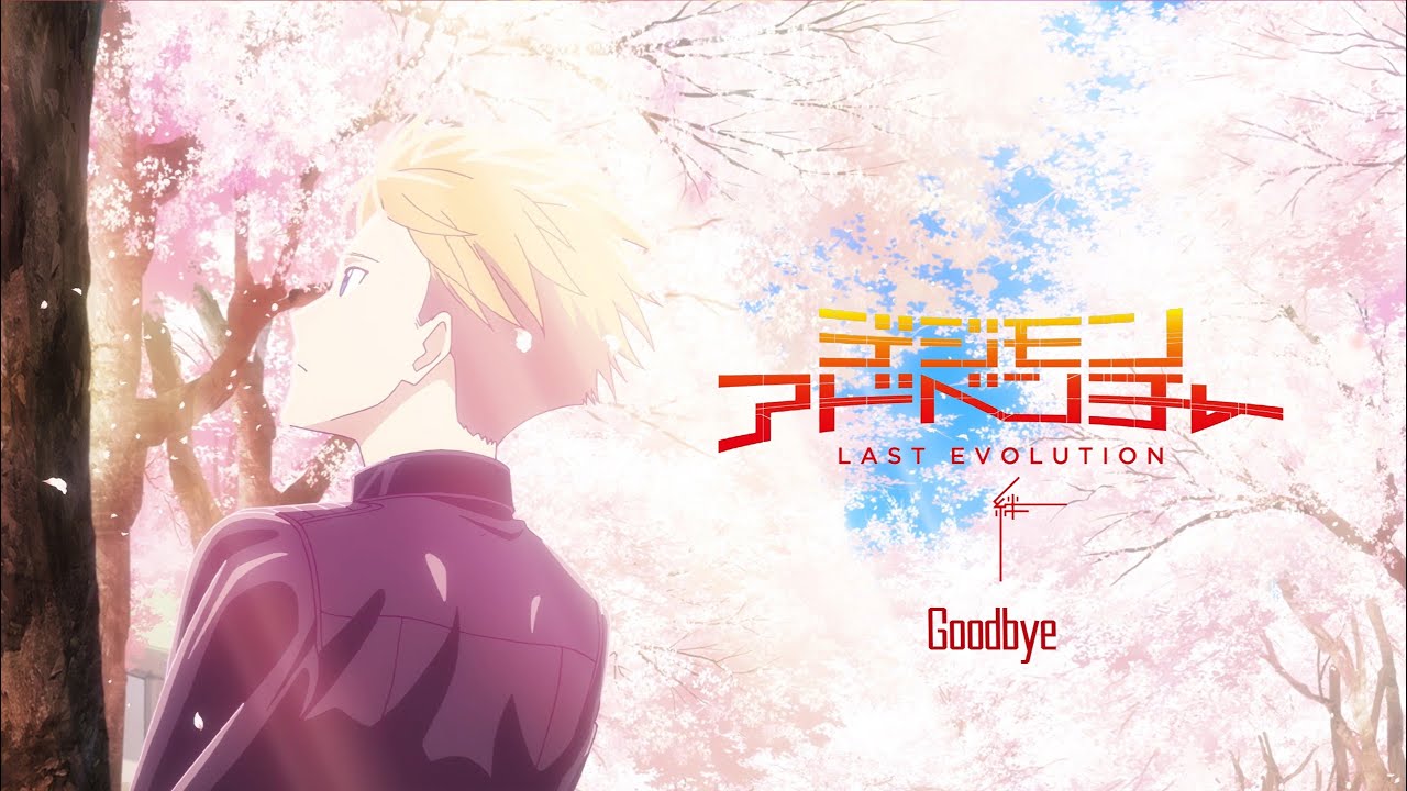 Thanks for this memory 👋🏼 bye Agumon  ︳Digimon Adventure: Last Evolution Kizuna  ︳Butters-fly