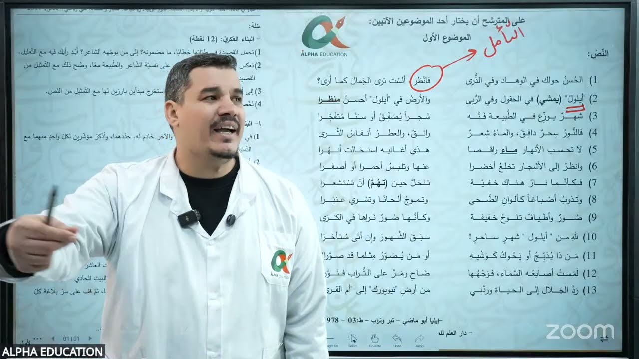 المراجعة النهائية كيفية التعامل مع نص الباكالويا 3