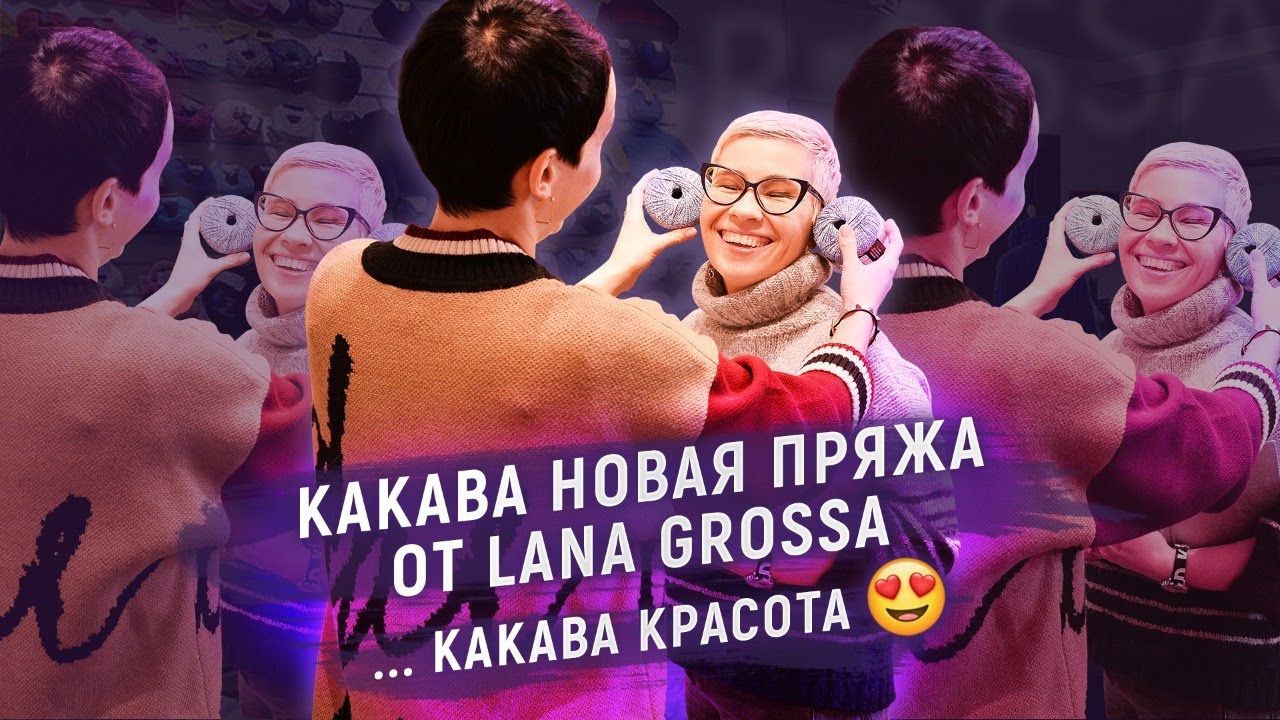 КАКАВА новая пряжа от Lana Grossa