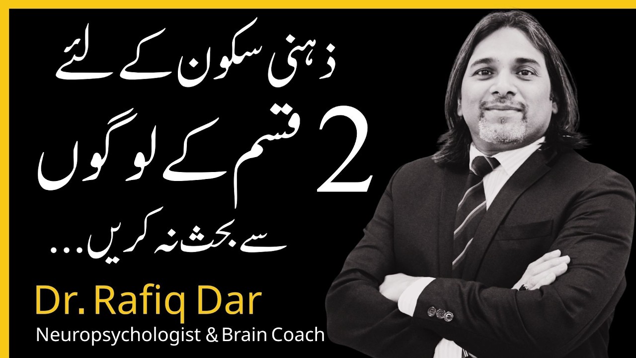 For Mental Peace, Never Argue with These Two Types of People | Dr. Rafiq Dar