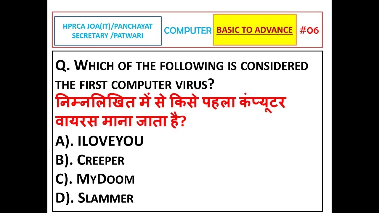 C 6  HPRCA JOA(IT)/PANCHAYAT SECRETARY /PATWARI COMPUTER BASIC TO ADVANCE QUESTION