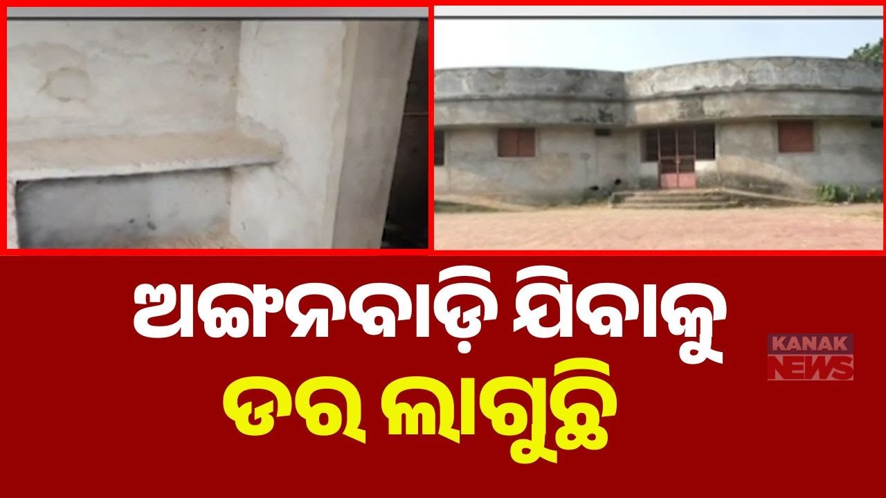 Anganwadi Crisis in Ganjam: 748 Incomplete Centres, No Power, No Toilets | Odisha Ground Report