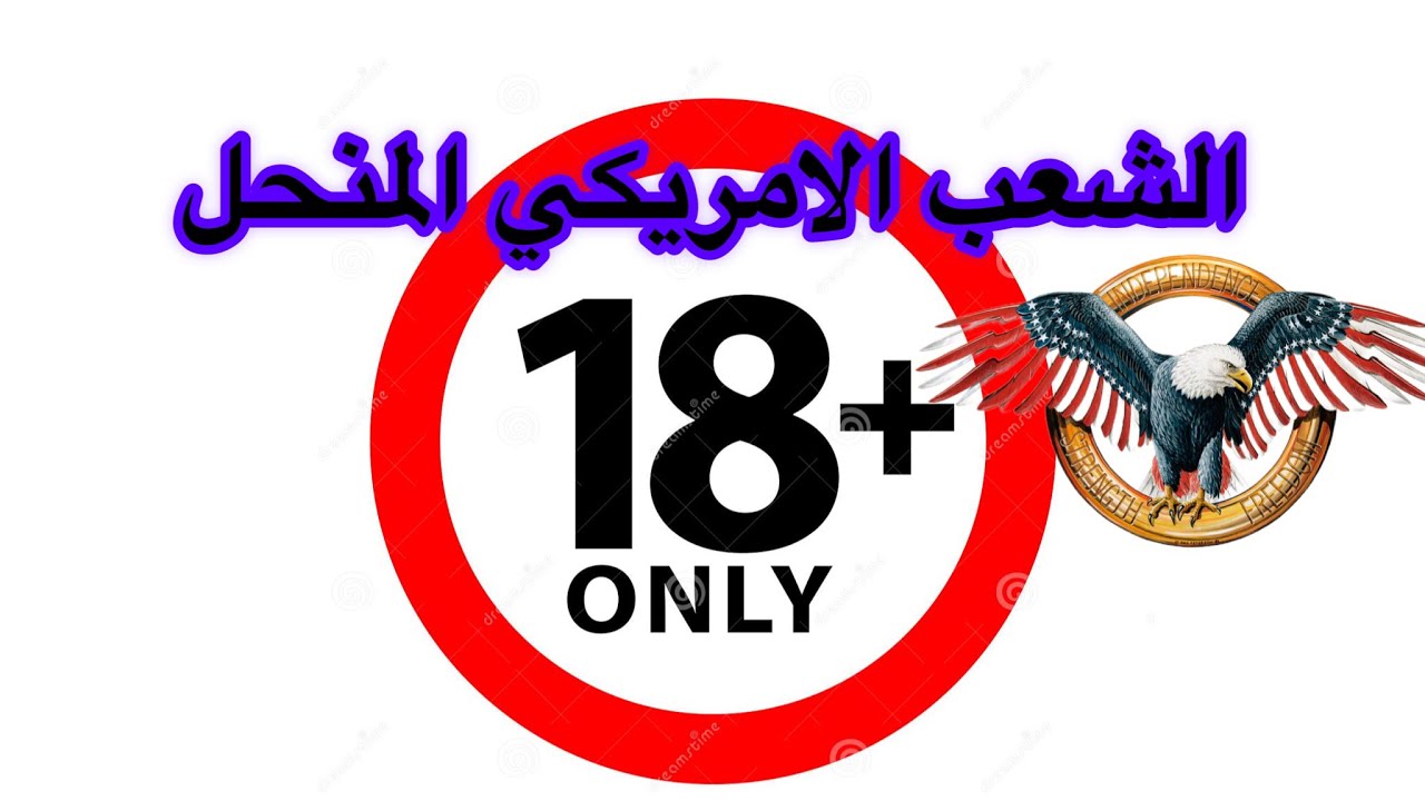 الشعب الأمريكي المنحل