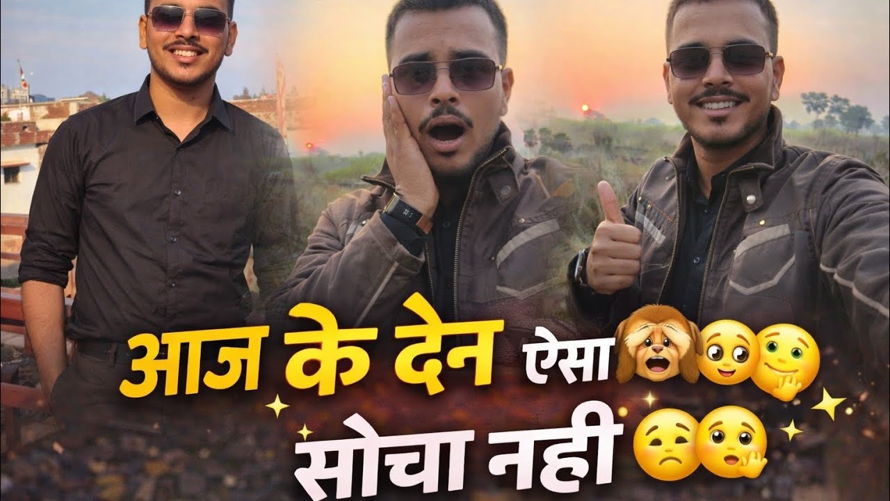 आज के दिन ऐसा होगा सोचा नहीं था 🥺🥺😱
