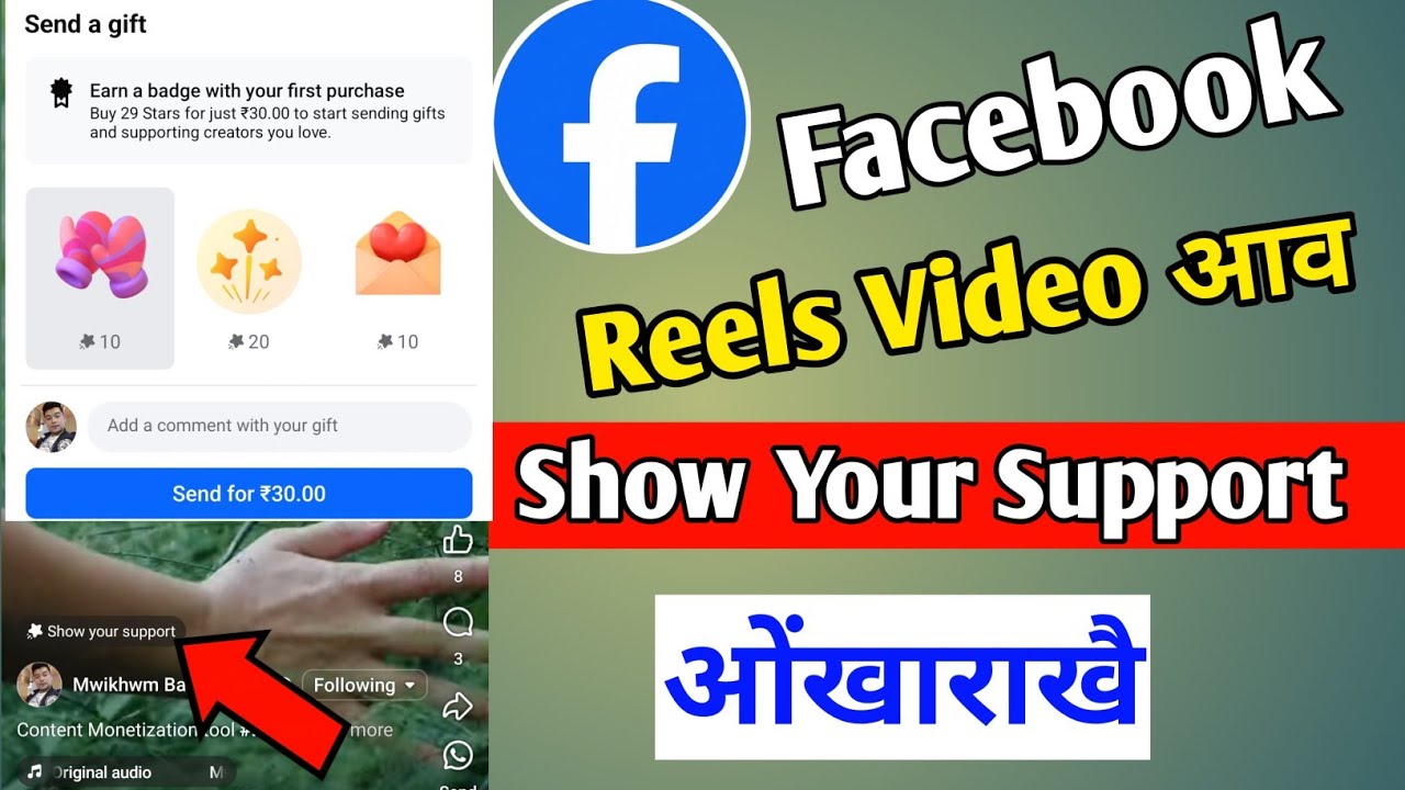 Facebook reels Show your support ⭐ Option Not showing problem ||