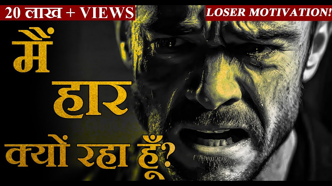 Why Are You Losing | Best Motivational Video In Hindi | Powerful Hindi Motivation
